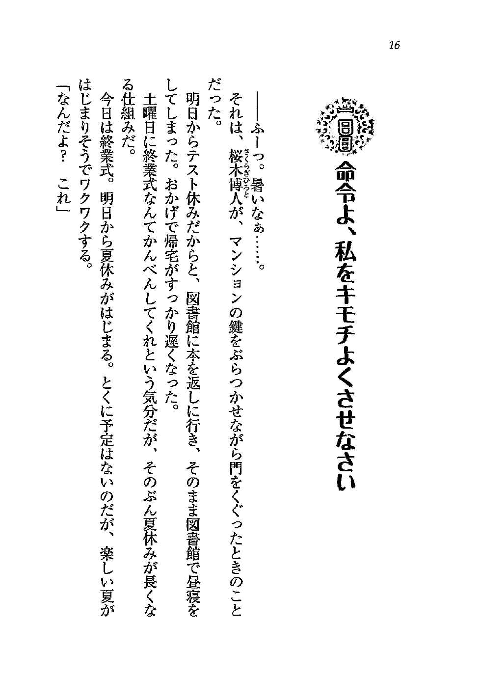 [Wakatsuki Hikaru, Miyama Zero] My Hime Princess no Kyuujitsu - Page 19