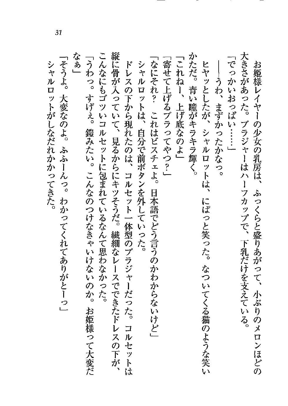 [Wakatsuki Hikaru, Miyama Zero] My Hime Princess no Kyuujitsu - Page 34