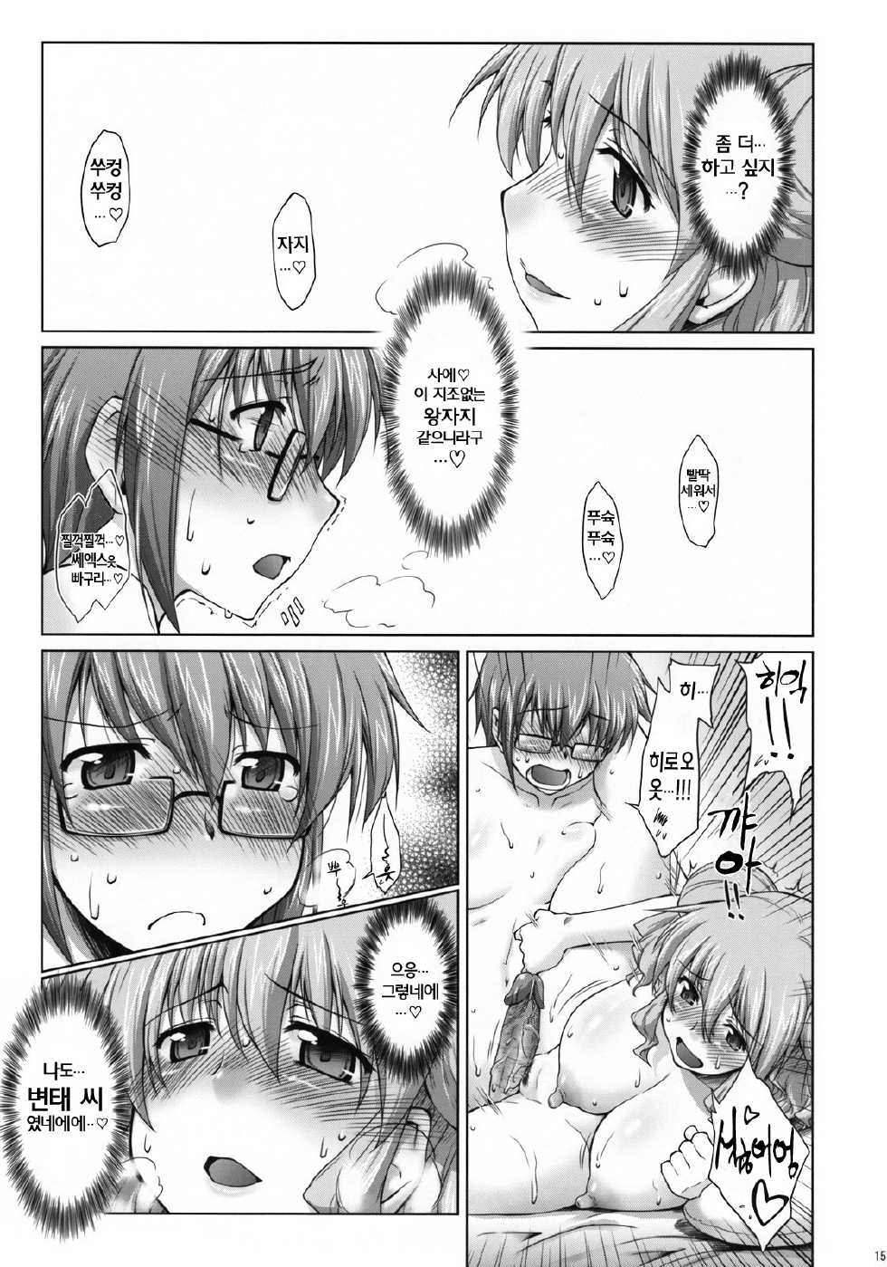 (C74) [Sago-Jou (Seura Isago)] Ayafuya Rocket | 애매모호 로켓트  (Hidamari Sketch) [Korean] [Decensored] - Page 15