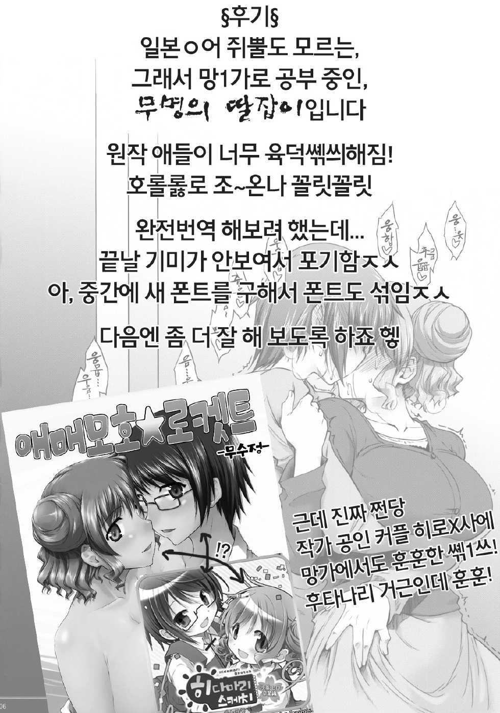 (C74) [Sago-Jou (Seura Isago)] Ayafuya Rocket | 애매모호 로켓트  (Hidamari Sketch) [Korean] [Decensored] - Page 35