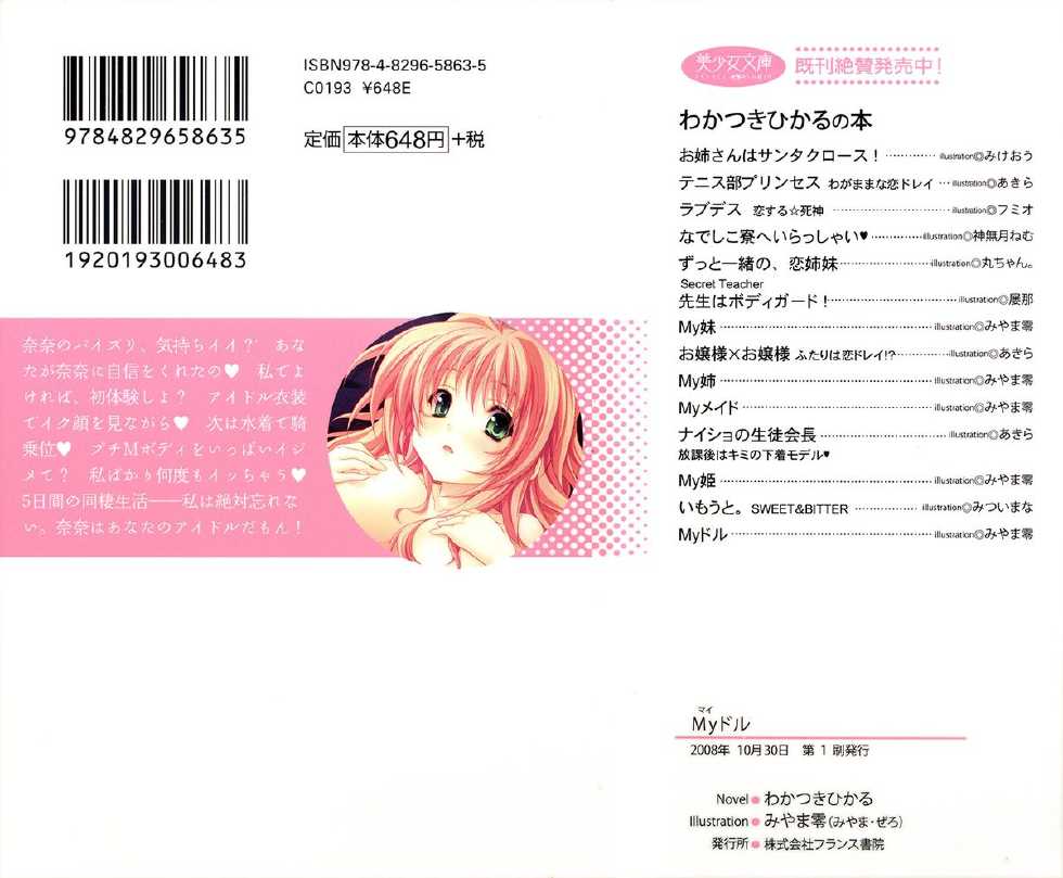 [Wakatsuki Hikaru, Miyama Zero] My Dol - Page 3