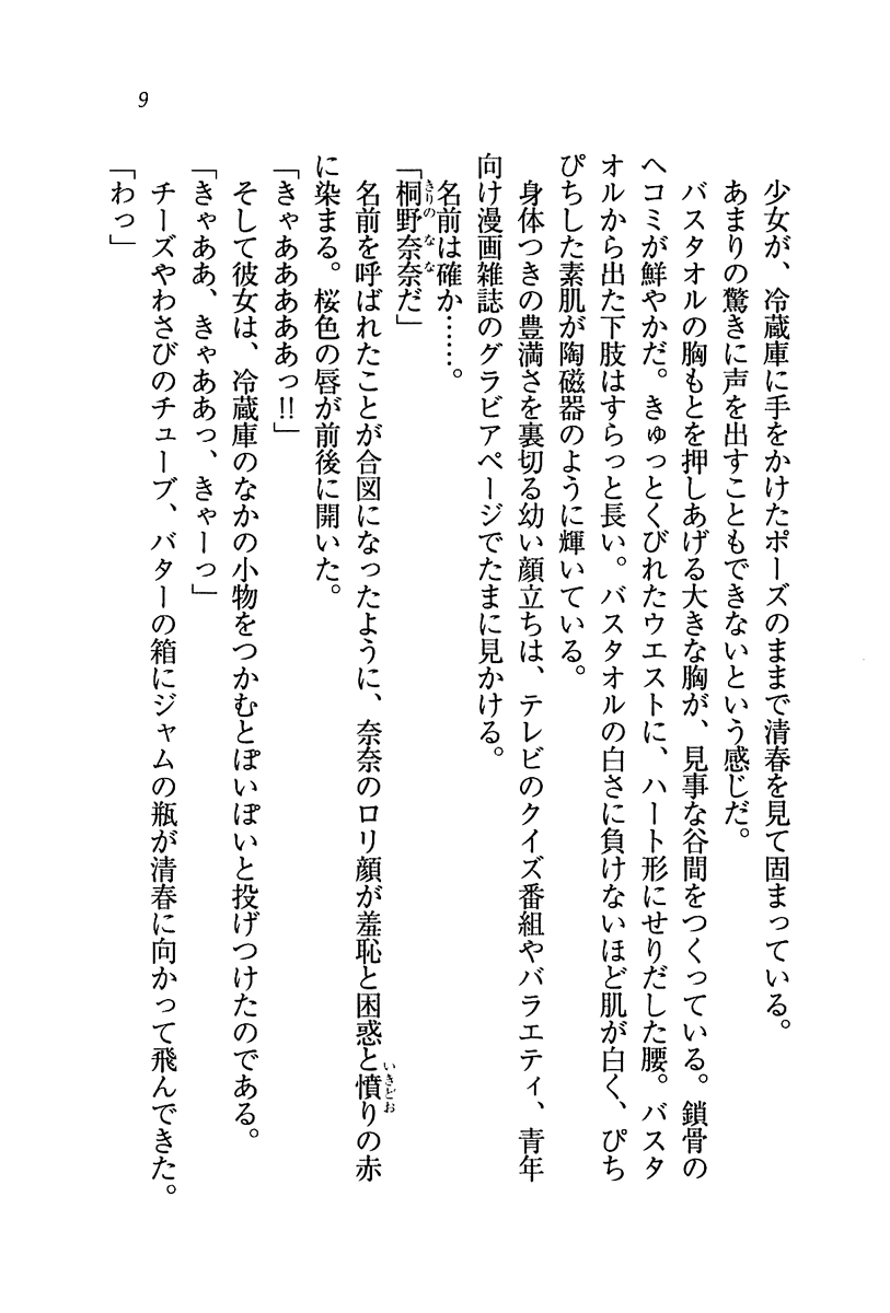 [Wakatsuki Hikaru, Miyama Zero] My Dol - Page 12