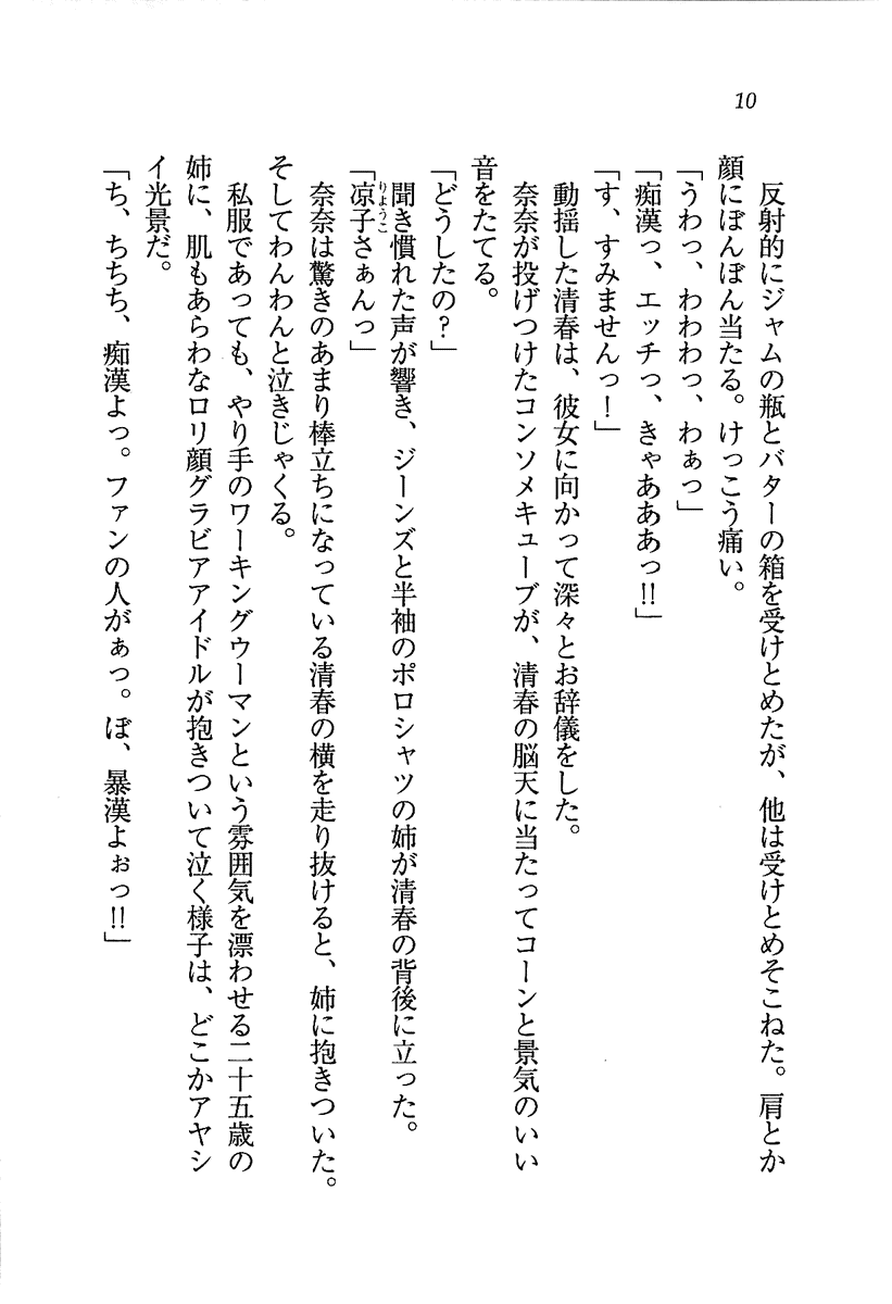 [Wakatsuki Hikaru, Miyama Zero] My Dol - Page 13