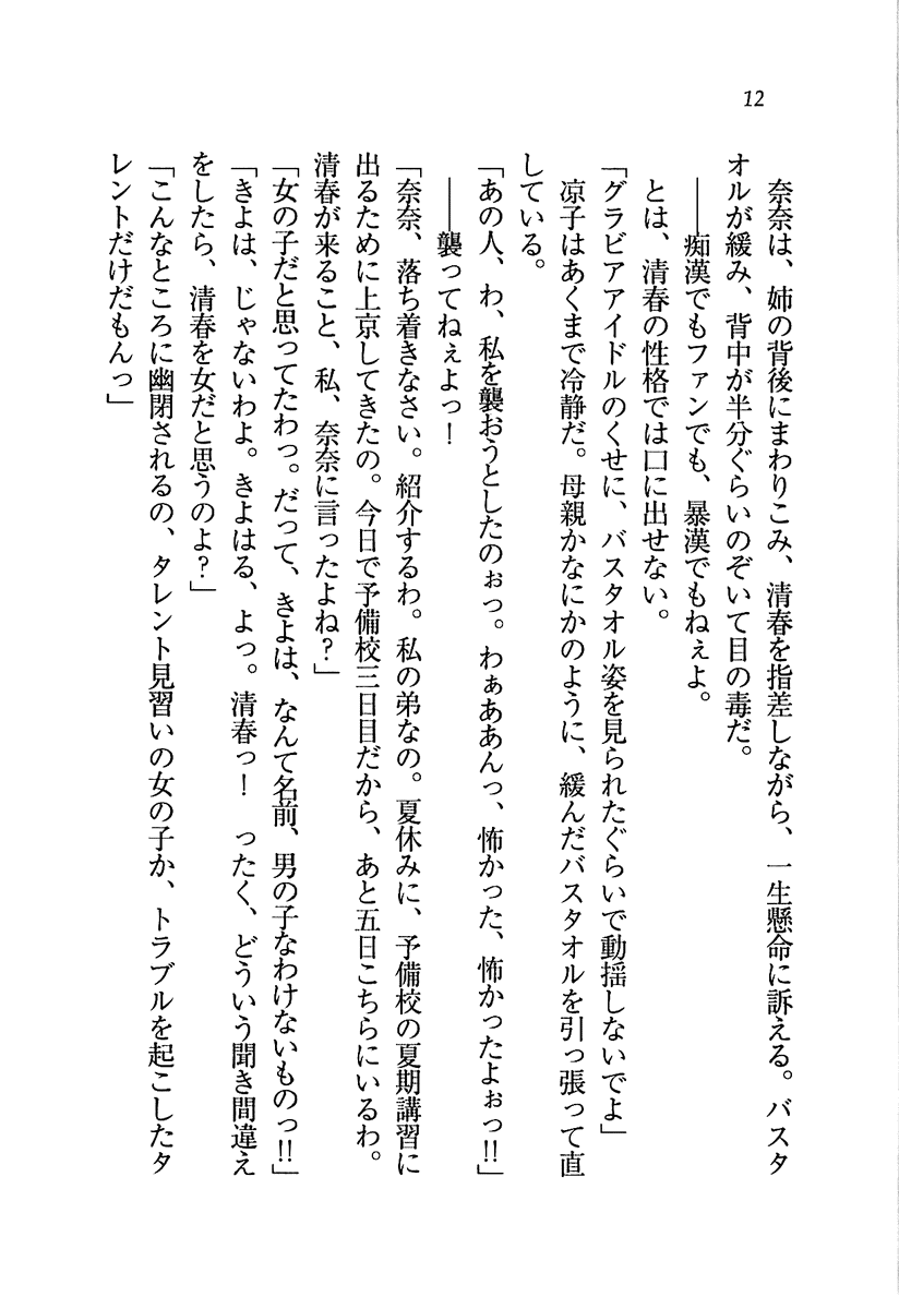 [Wakatsuki Hikaru, Miyama Zero] My Dol - Page 15