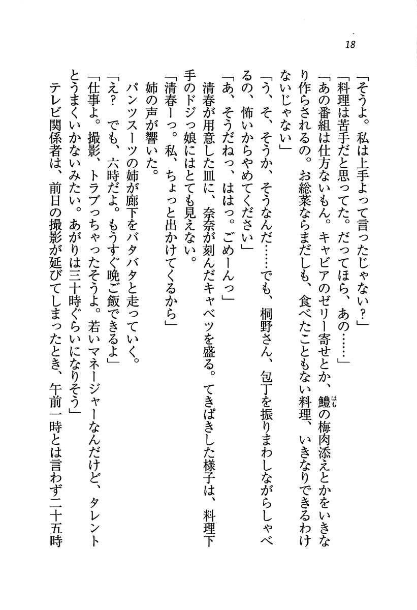 [Wakatsuki Hikaru, Miyama Zero] My Dol - Page 21