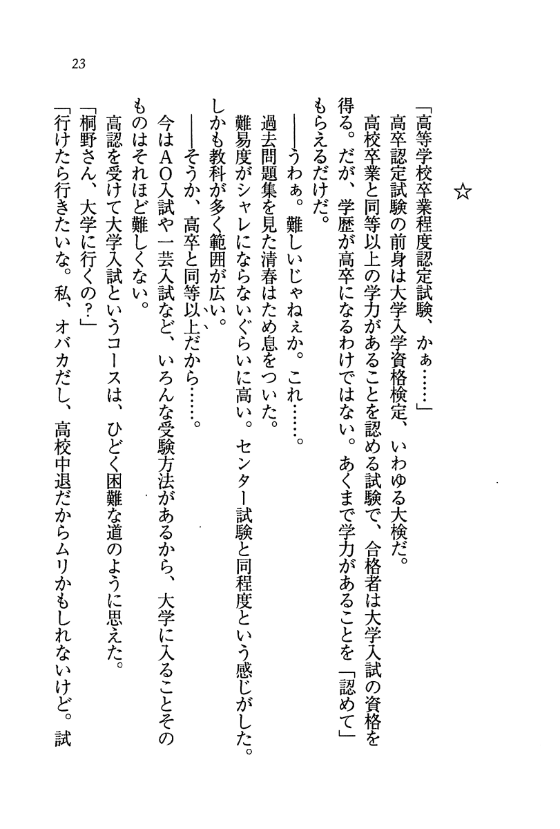 [Wakatsuki Hikaru, Miyama Zero] My Dol - Page 26