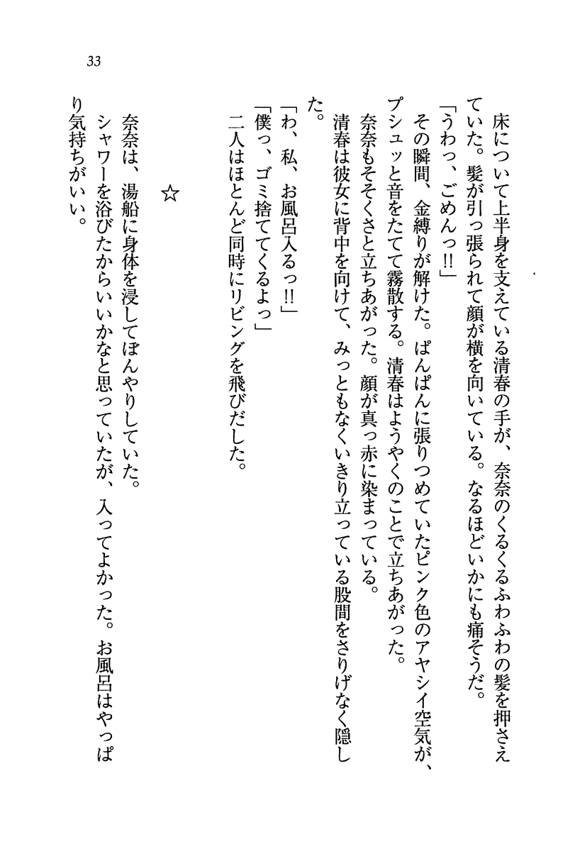 [Wakatsuki Hikaru, Miyama Zero] My Dol - Page 36