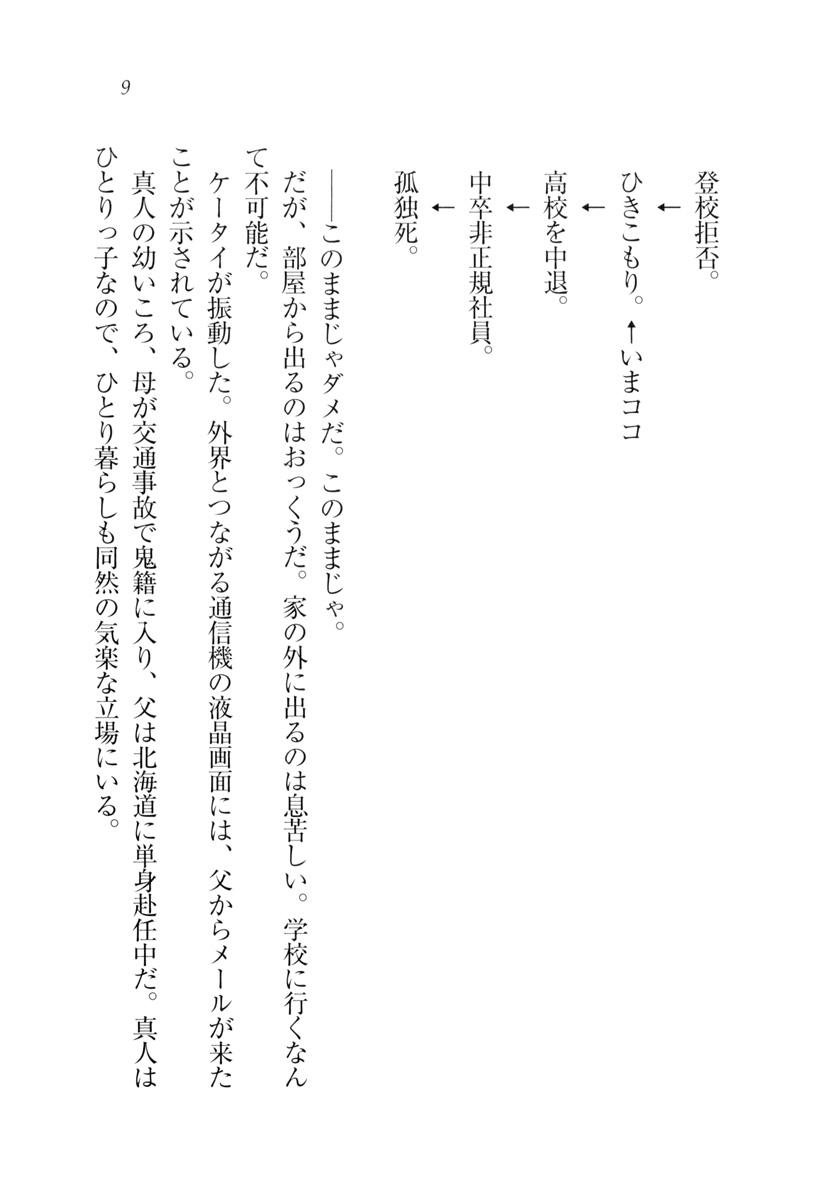 [Wakatsuki Hikaru, Miyama Zero] My Sensei - Page 9