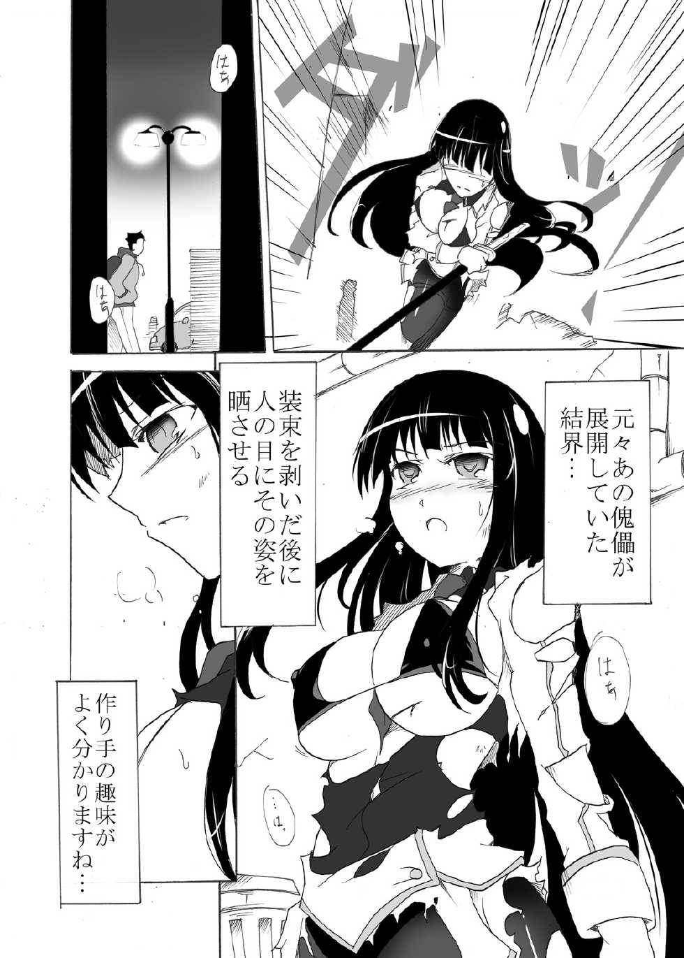[Sugareya Shouten] Tsubame o Chirasu (Senran Kagura) [Digital] - Page 15