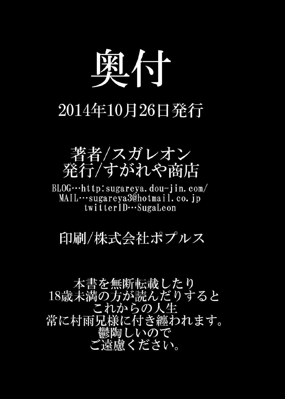 [Sugareya Shouten] Tsubame o Chirasu (Senran Kagura) [Digital] - Page 29