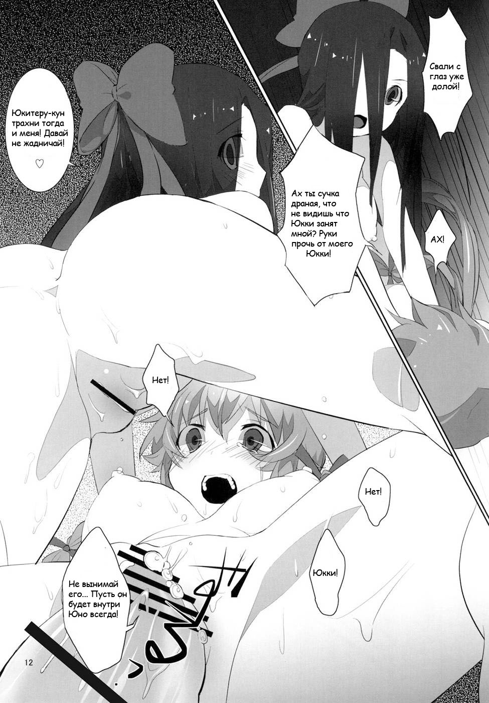 (C81) [macdoll (Shijou Mako)] LOST (Mirai Nikki) [Russian] [Nightwarden13] - Page 9