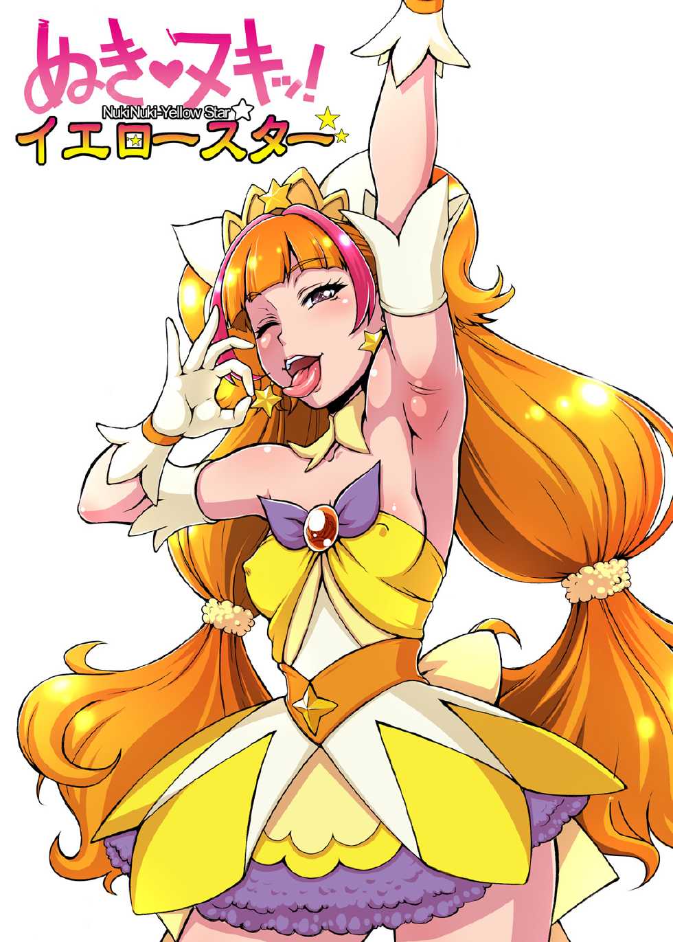 [Motsu Ryouri, Sarurururu (Motsu, Doru Riheko)] Nukinuki! Yellow Star (Go! Princess PreCure) [Digital] - Page 2