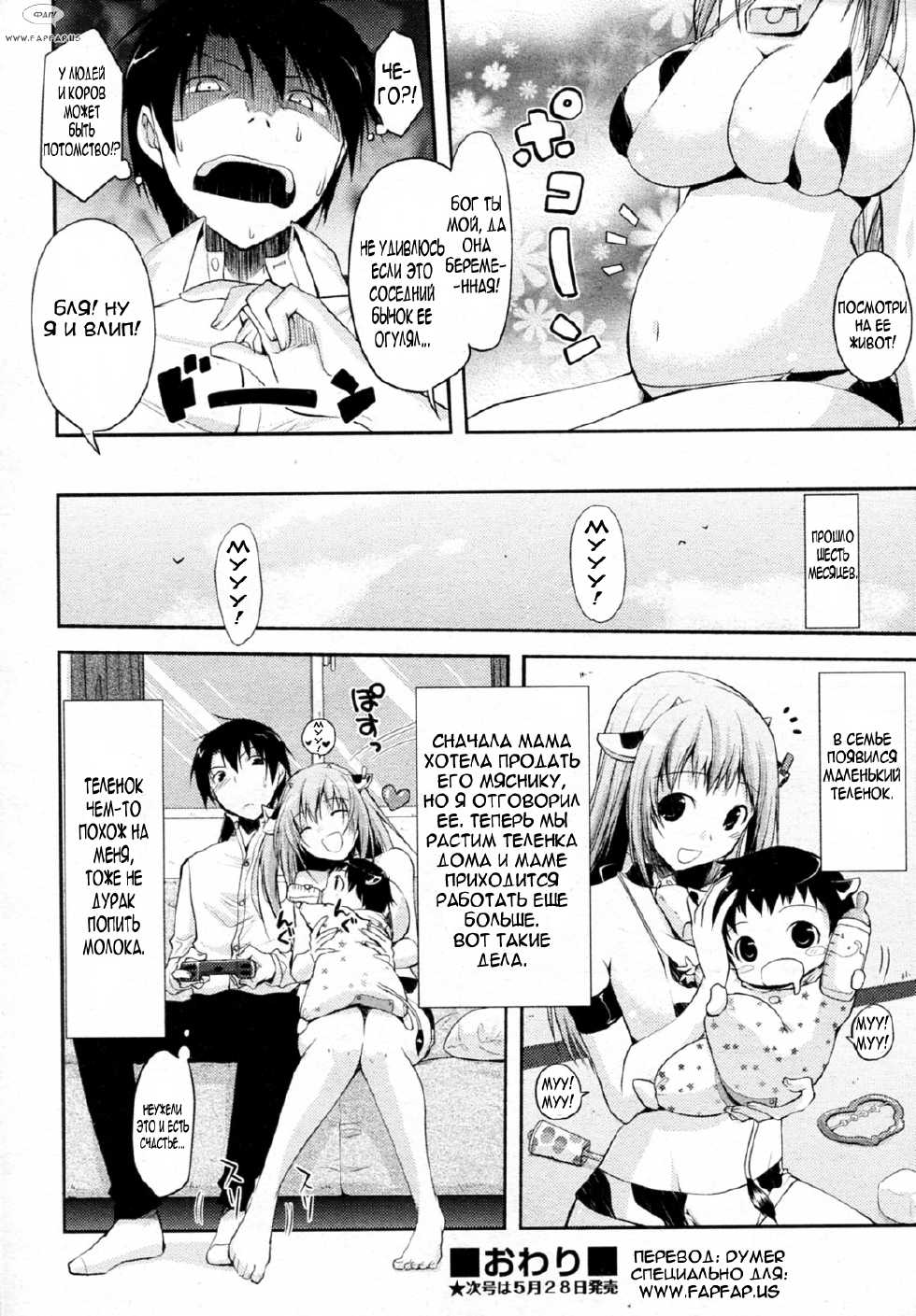 [Taropun] Milk Party! (COMIC Aun 2010-06) [Russian] {Dymer} - Page 18