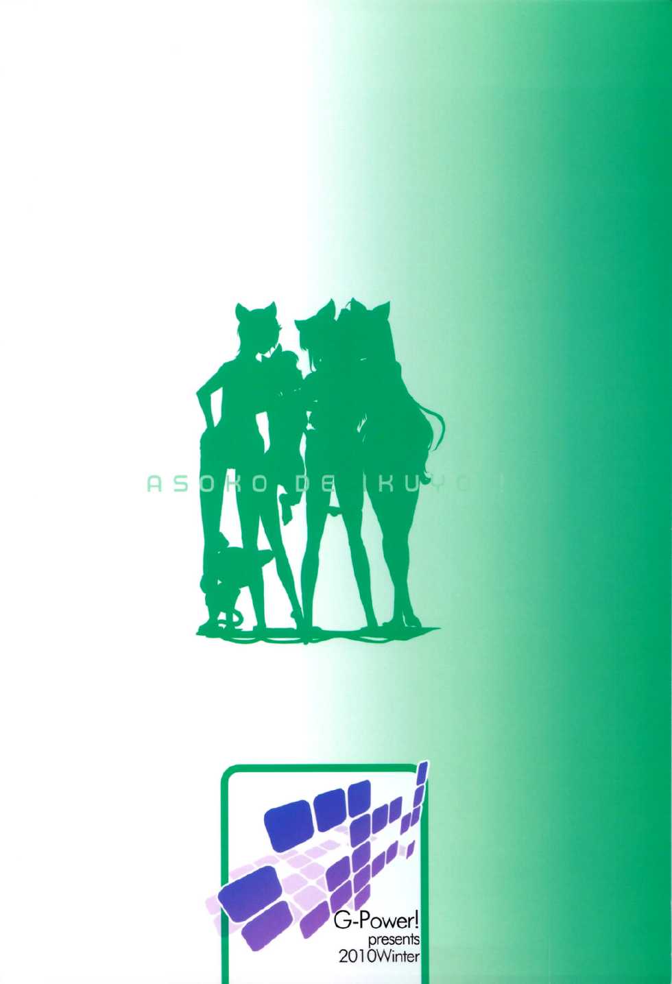 (C79) [G-power! (Gody)] Asoko de Iku yo! (Asobi ni Iku yo!) [Russian] {RaTaR} - Page 34