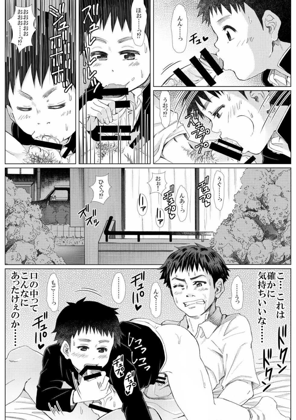 [Undergroundou (Stranger)] Haru no Shura -Seifuku Shounen to Geshuku Daigakusei no Ikenai Kankei- - Page 24