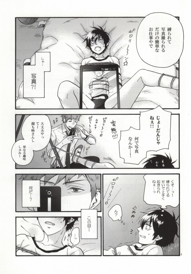 (SPARK7) [STRIPE15 (Moyuki)] SHIBA RIN HAKU SYO (Ao no Exorcist) - Page 7
