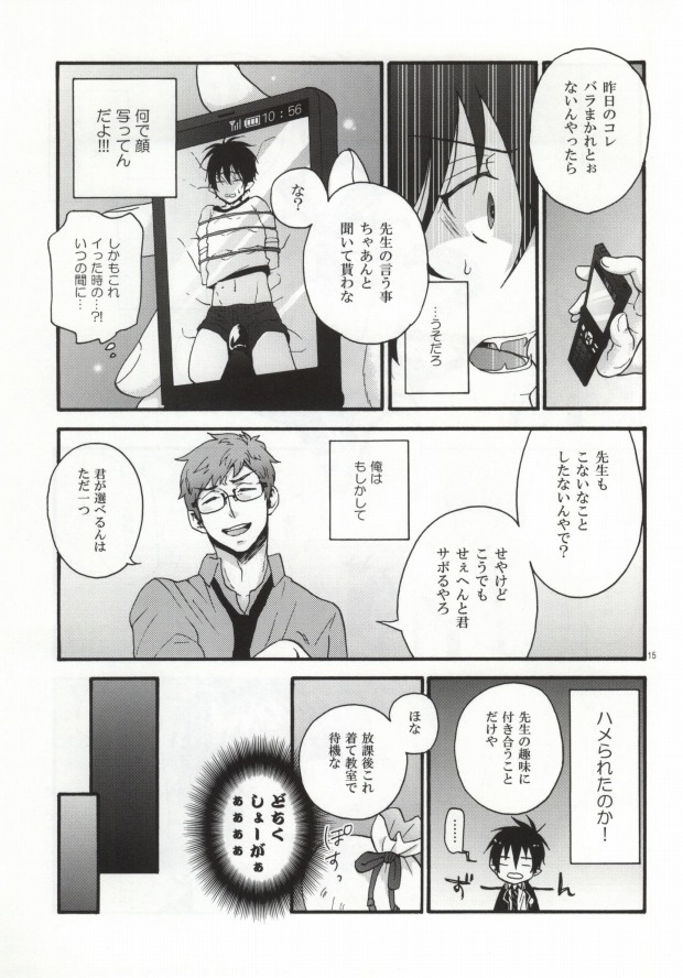 (SPARK7) [STRIPE15 (Moyuki)] SHIBA RIN HAKU SYO (Ao no Exorcist) - Page 13