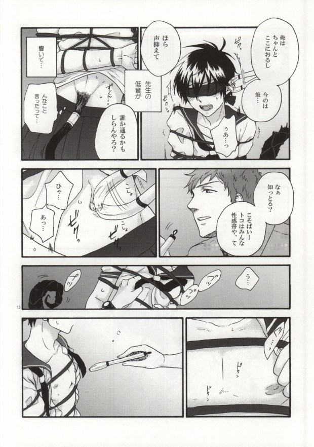 (SPARK7) [STRIPE15 (Moyuki)] SHIBA RIN HAKU SYO (Ao no Exorcist) - Page 16