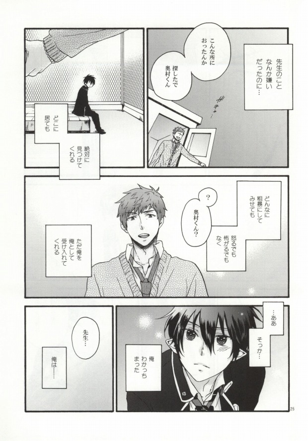 (SPARK7) [STRIPE15 (Moyuki)] SHIBA RIN HAKU SYO (Ao no Exorcist) - Page 23