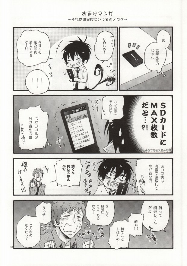 (SPARK7) [STRIPE15 (Moyuki)] SHIBA RIN HAKU SYO (Ao no Exorcist) - Page 34
