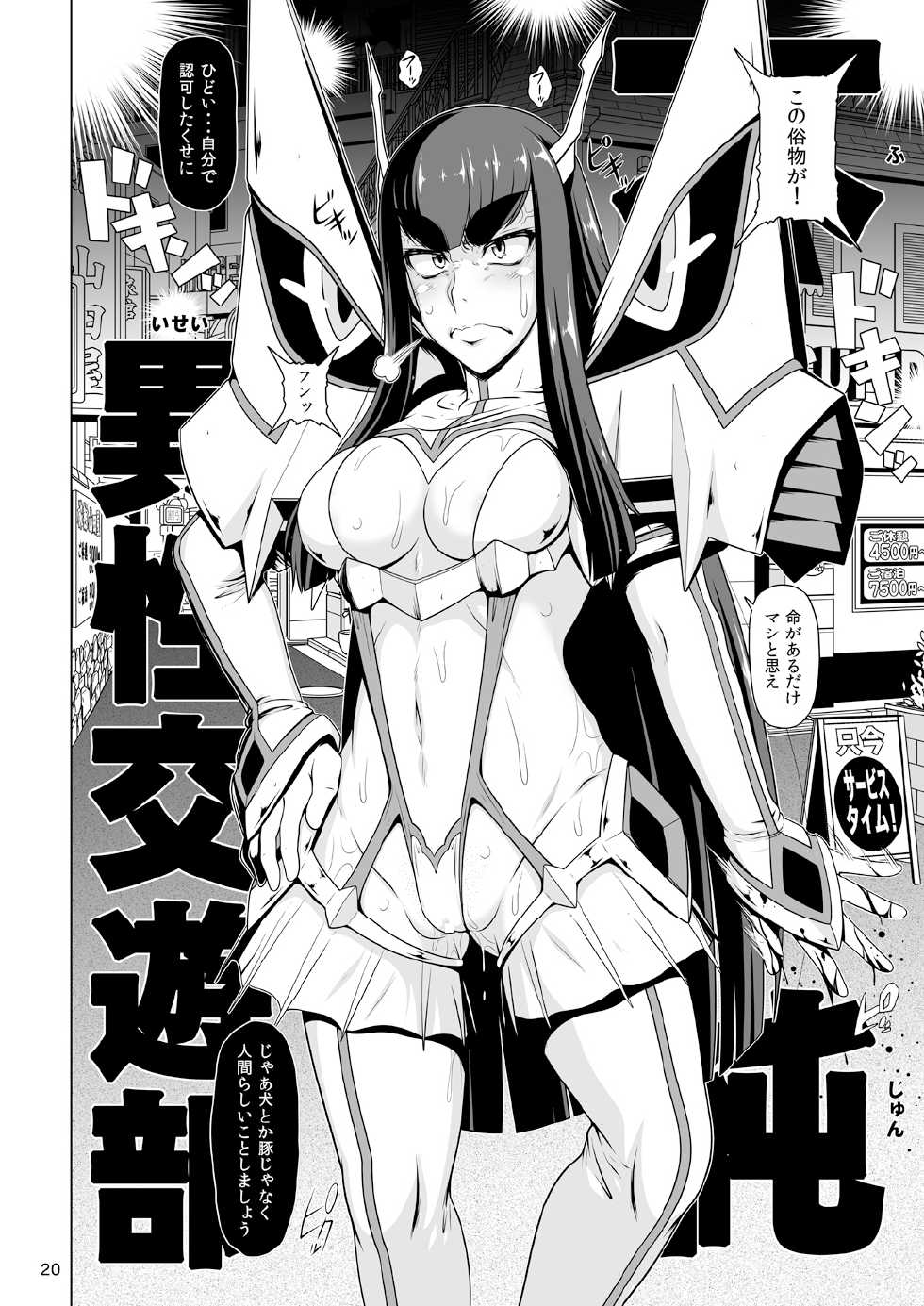 [Hakueki Syobou (A-Teru Haito)] Kamui de Date (Kill la Kill) [Digital] - Page 19