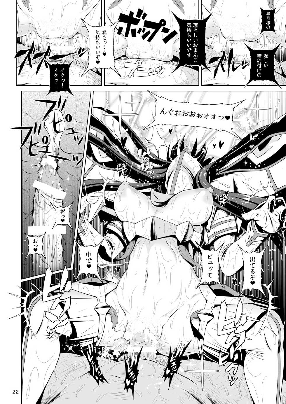 [Hakueki Syobou (A-Teru Haito)] Kamui de Date (Kill la Kill) [Digital] - Page 21