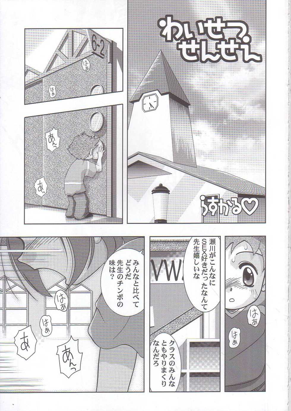 (C62) [Nipopo Crisis (Rasukaru, Genka Ichien, Neko Senbe)] Gyakufunsha Baby (Ojamajo Doremi) - Page 6
