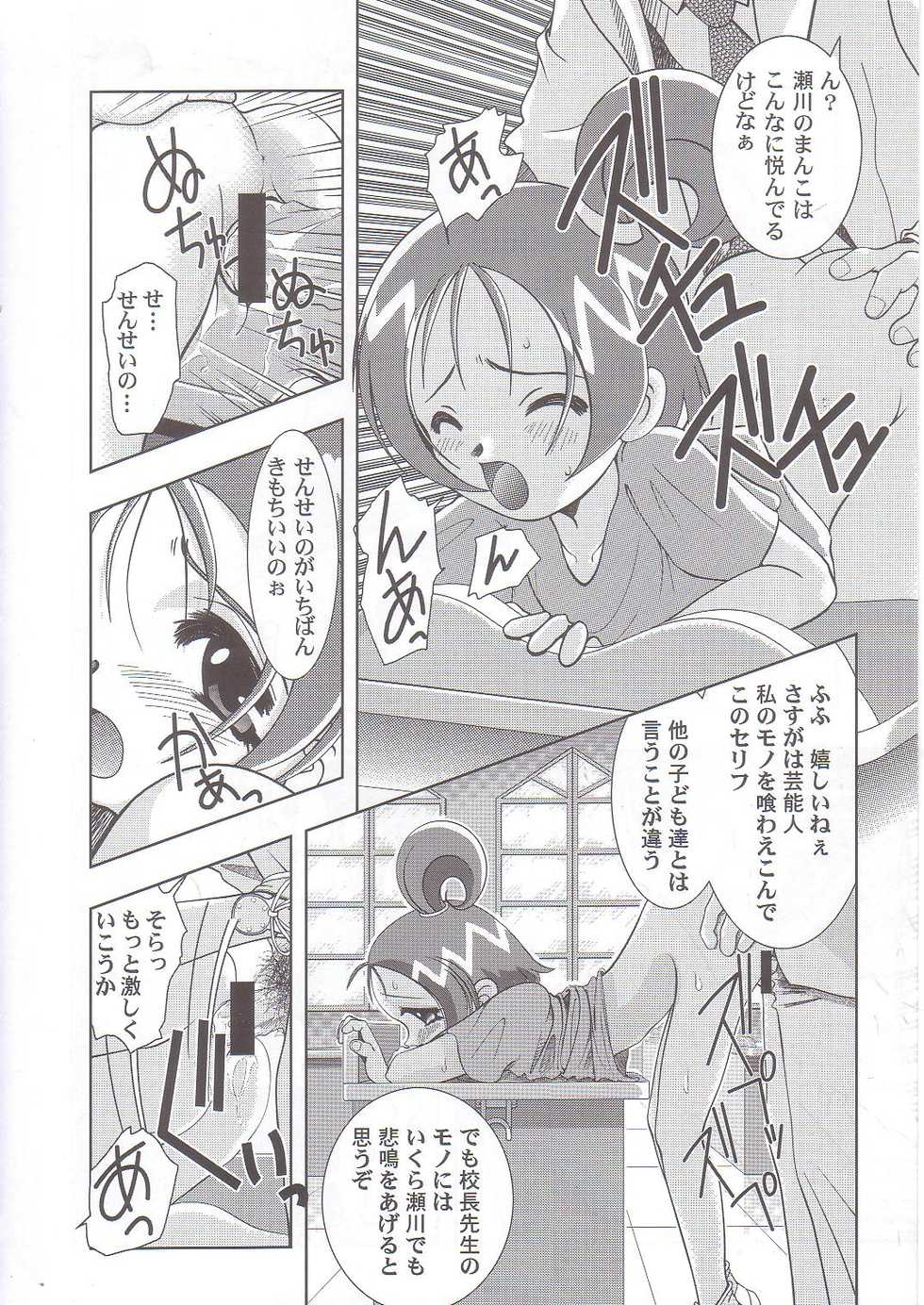(C62) [Nipopo Crisis (Rasukaru, Genka Ichien, Neko Senbe)] Gyakufunsha Baby (Ojamajo Doremi) - Page 7