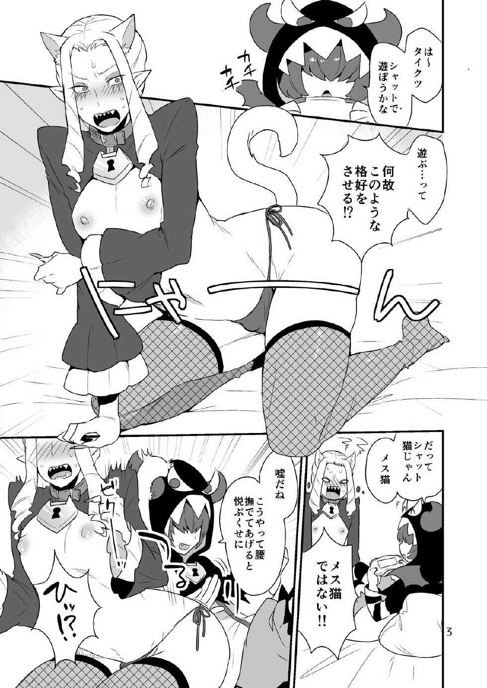 [Mogiki-chan chi (Mogiki Hayami)] Mesu Neko Onii-san | Female Cat Onii-san (Go! Princess Precure) [Digital] - Page 2
