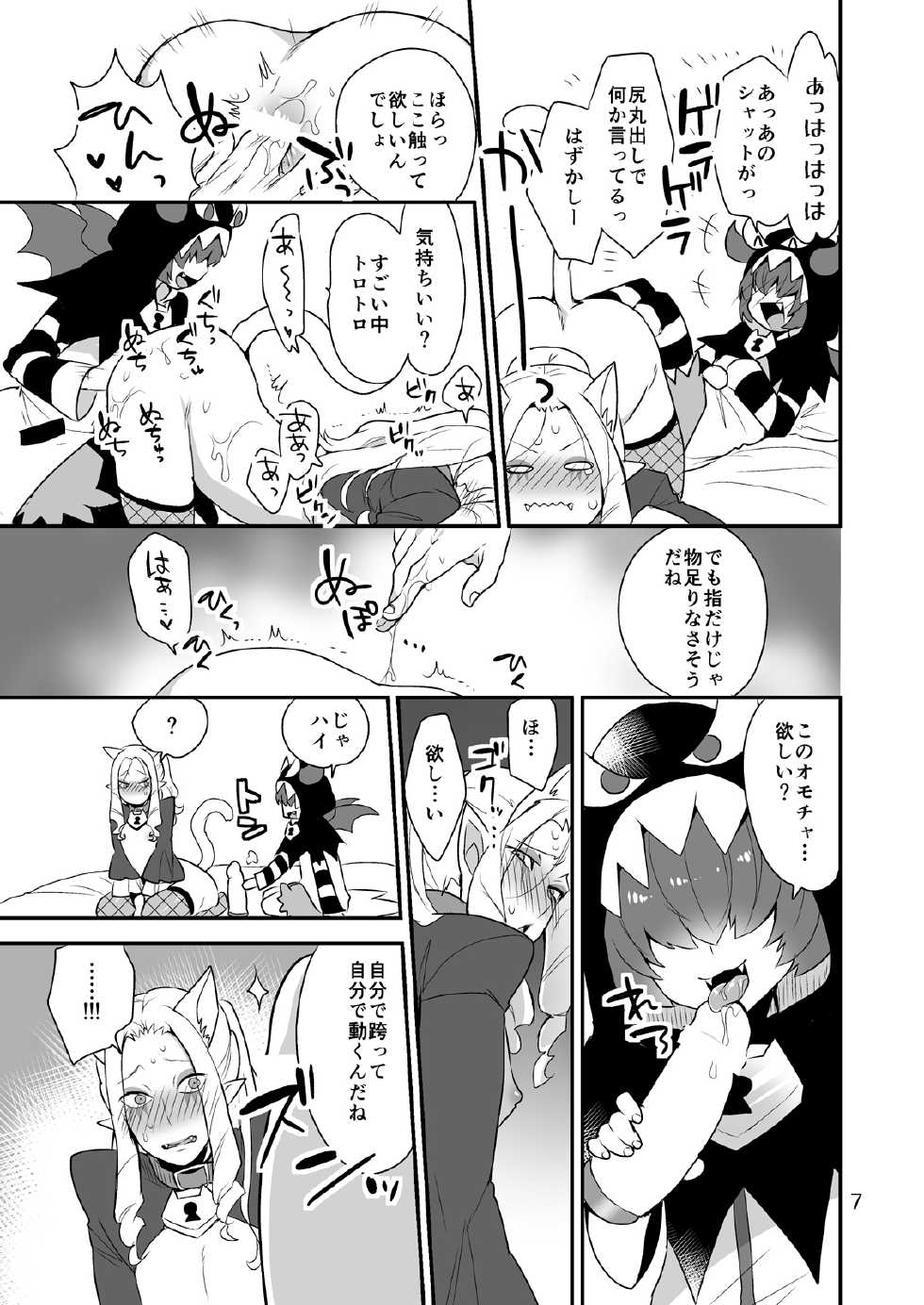 [Mogiki-chan chi (Mogiki Hayami)] Mesu Neko Onii-san | Female Cat Onii-san (Go! Princess Precure) [Digital] - Page 6