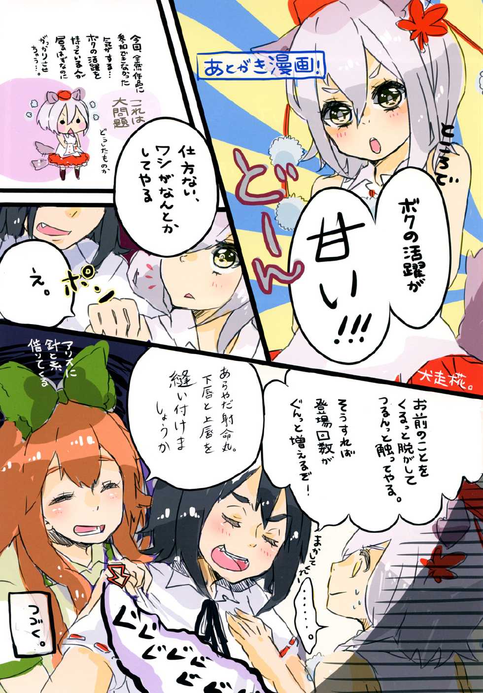 [Miyakoochi Partisan (Cekonikova、Sakanakura Ruka)] Hourai Lobotomy (Touhou Project) [Digital] - Page 17