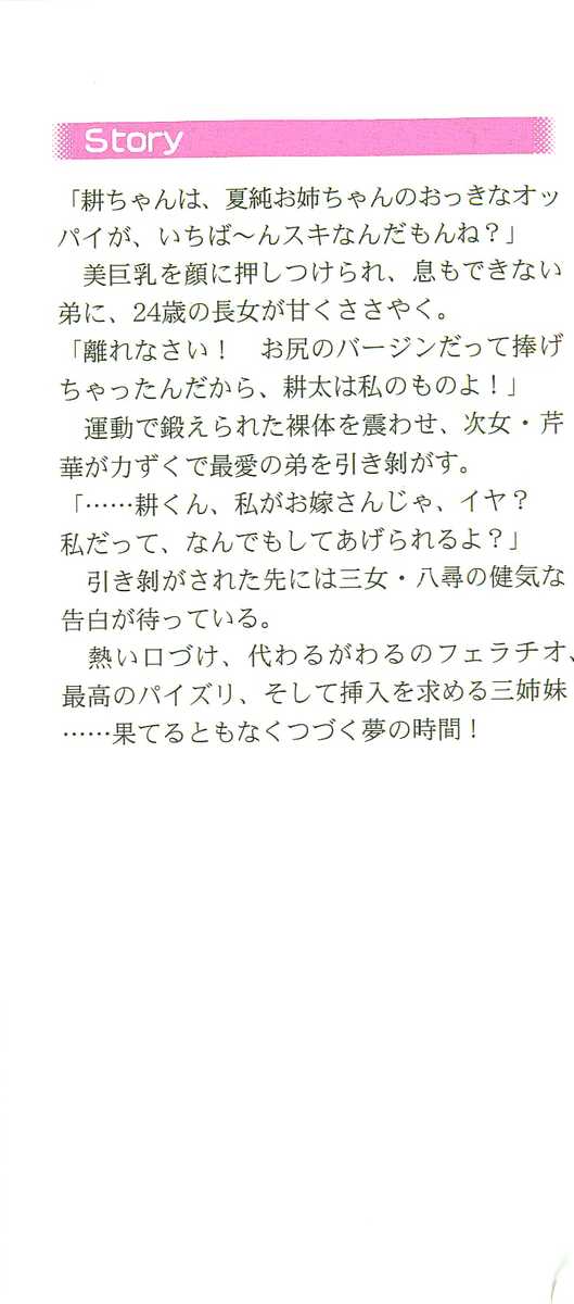 [Aohashi Yutaka, Andou Tomoya] Anerabu～Kanojo wa Sanshimai! - Page 2