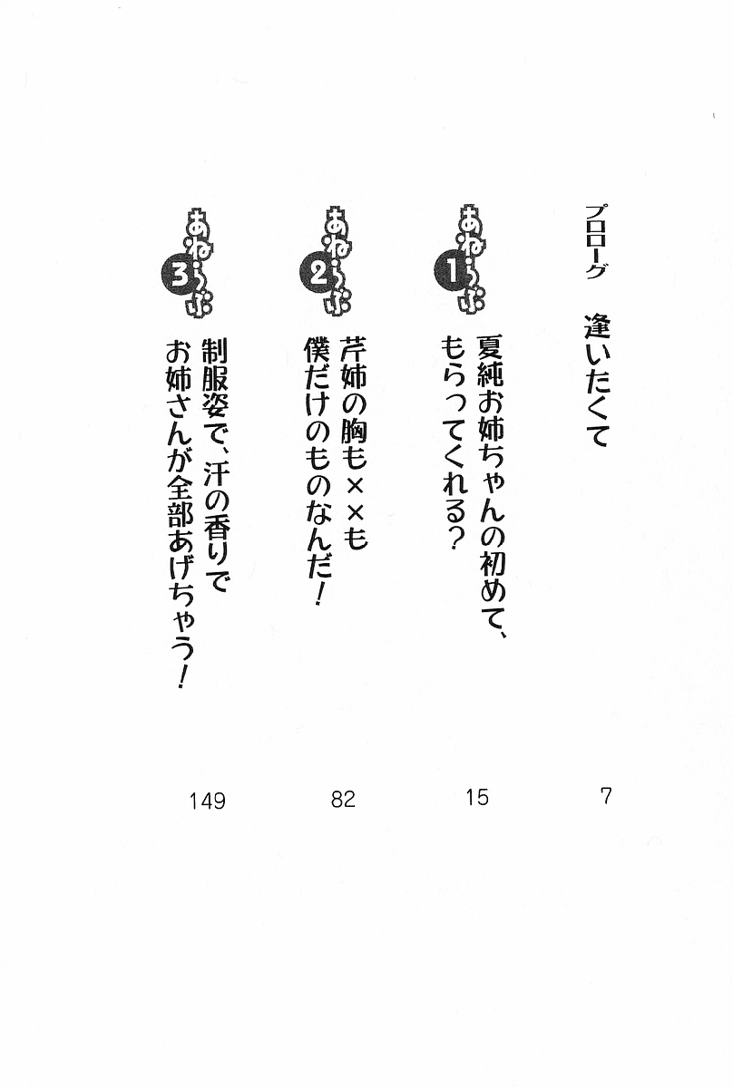 [Aohashi Yutaka, Andou Tomoya] Anerabu～Kanojo wa Sanshimai! - Page 5