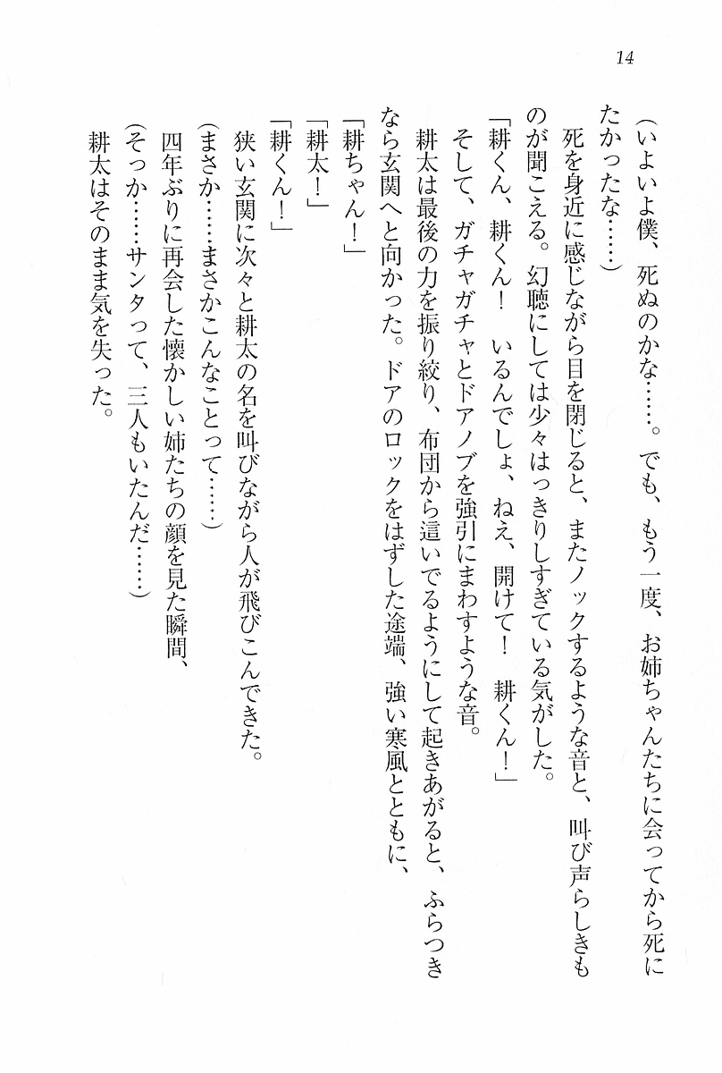 [Aohashi Yutaka, Andou Tomoya] Anerabu～Kanojo wa Sanshimai! - Page 15