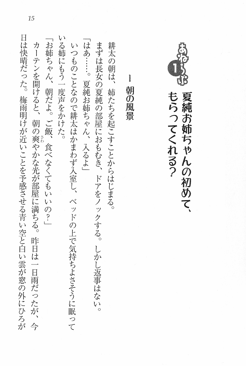 [Aohashi Yutaka, Andou Tomoya] Anerabu～Kanojo wa Sanshimai! - Page 16