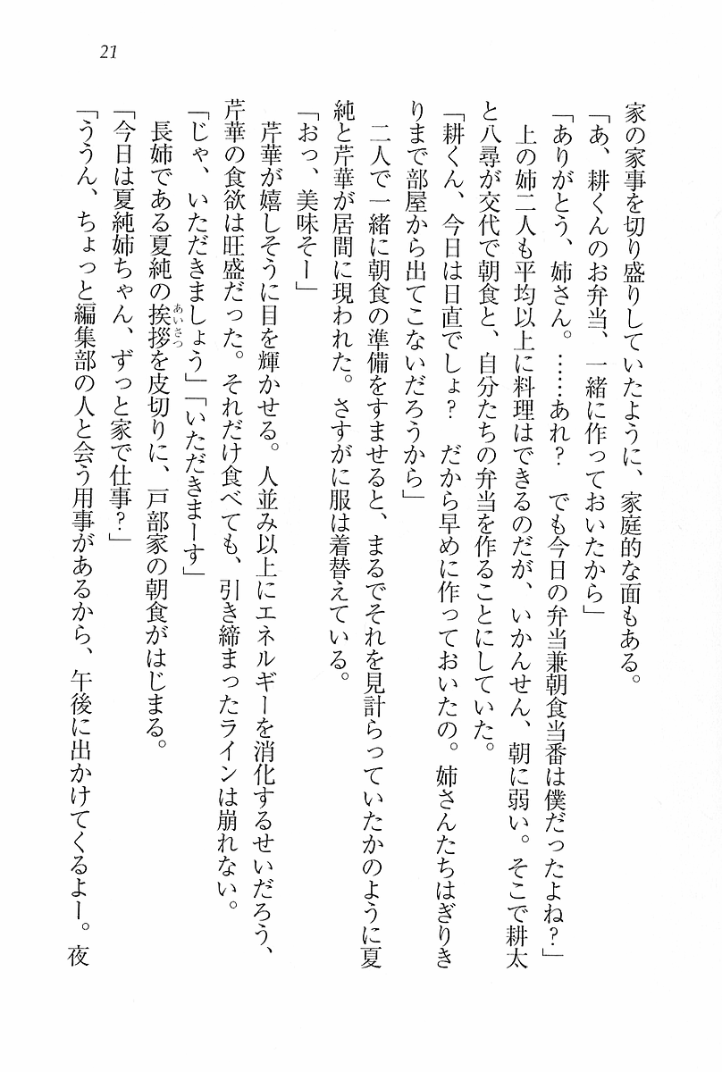 [Aohashi Yutaka, Andou Tomoya] Anerabu～Kanojo wa Sanshimai! - Page 22