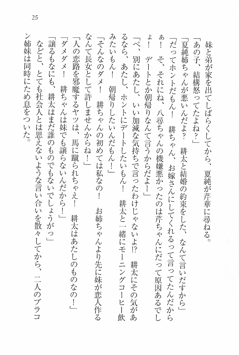 [Aohashi Yutaka, Andou Tomoya] Anerabu～Kanojo wa Sanshimai! - Page 26