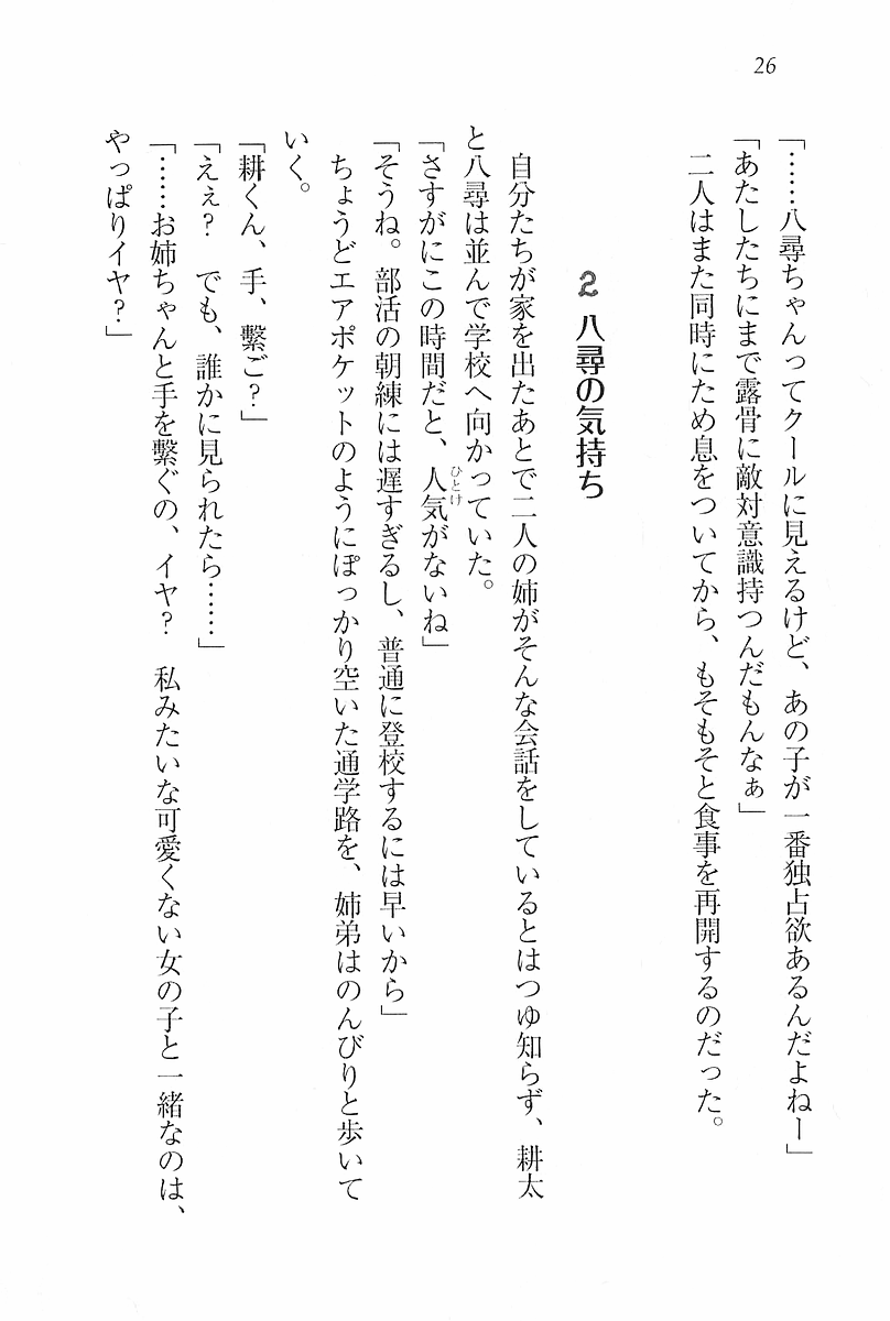 [Aohashi Yutaka, Andou Tomoya] Anerabu～Kanojo wa Sanshimai! - Page 27