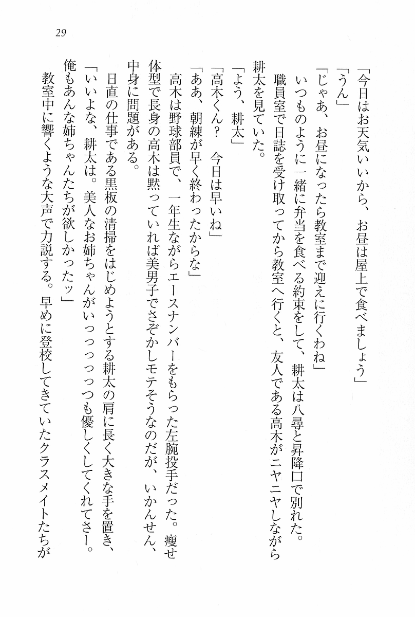 [Aohashi Yutaka, Andou Tomoya] Anerabu～Kanojo wa Sanshimai! - Page 30