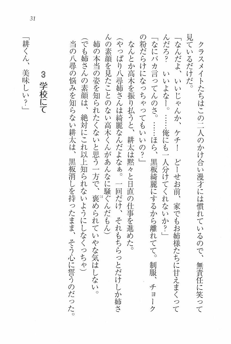 [Aohashi Yutaka, Andou Tomoya] Anerabu～Kanojo wa Sanshimai! - Page 32