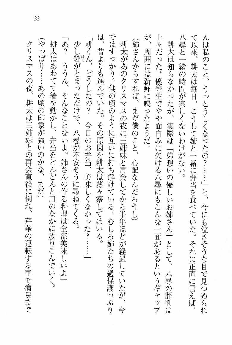 [Aohashi Yutaka, Andou Tomoya] Anerabu～Kanojo wa Sanshimai! - Page 34