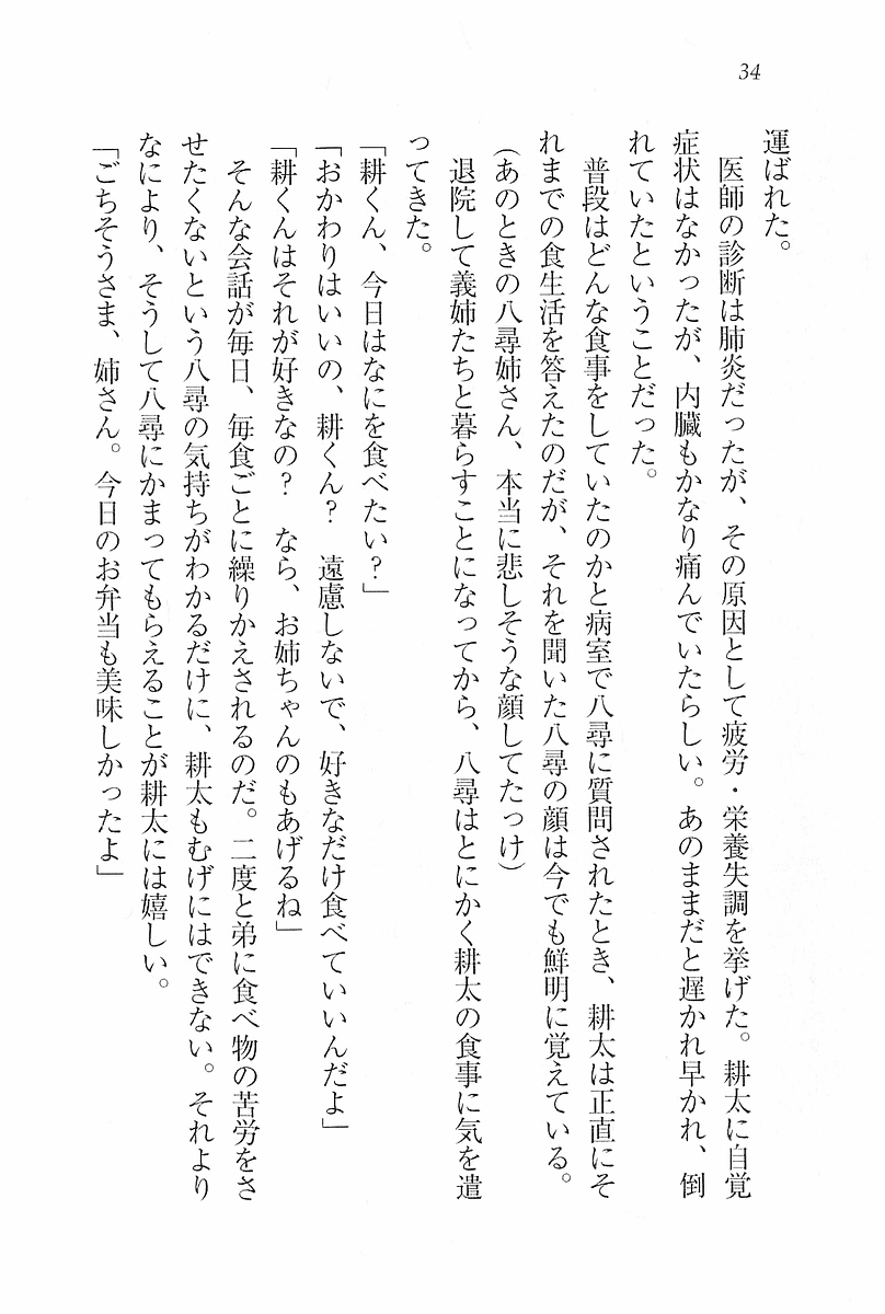 [Aohashi Yutaka, Andou Tomoya] Anerabu～Kanojo wa Sanshimai! - Page 35