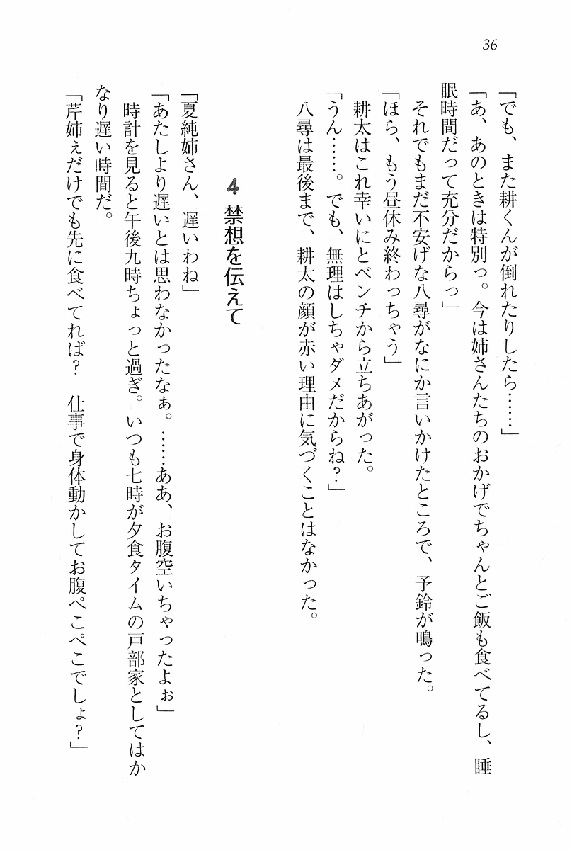 [Aohashi Yutaka, Andou Tomoya] Anerabu～Kanojo wa Sanshimai! - Page 37