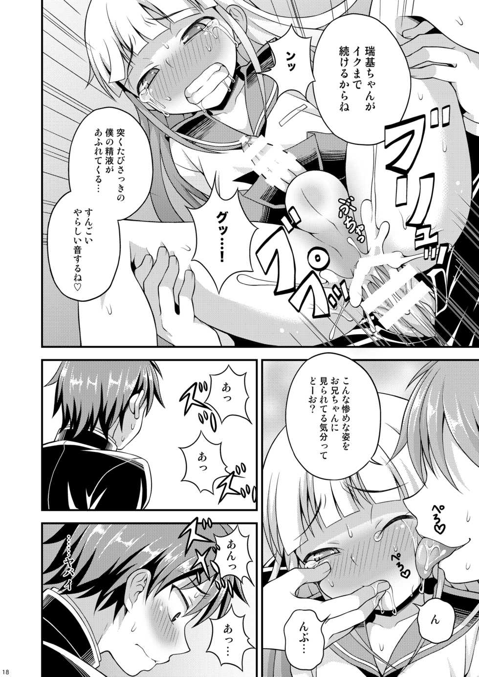 [Datsuryoku Kenkyuukai (Kanbayashi Takaki)] Anraku Shidou [Digital] - Page 17