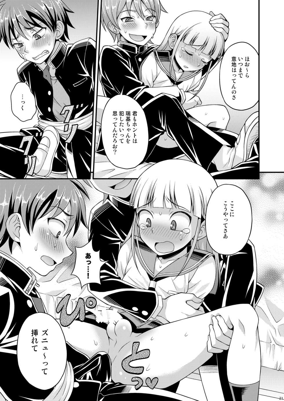 [Datsuryoku Kenkyuukai (Kanbayashi Takaki)] Anraku Shidou [Digital] - Page 20