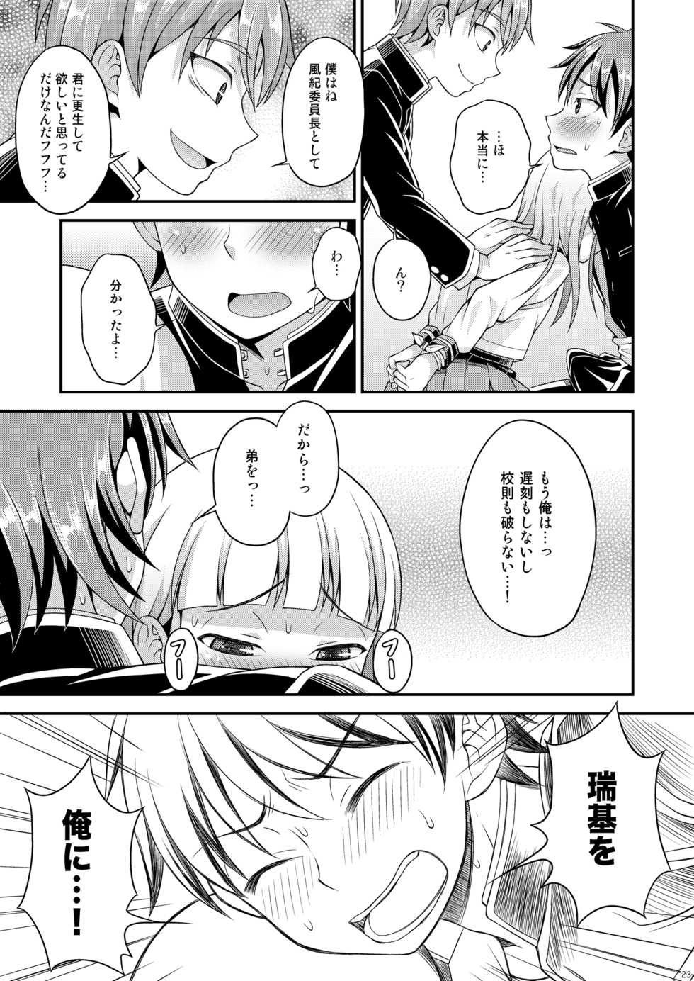 [Datsuryoku Kenkyuukai (Kanbayashi Takaki)] Anraku Shidou [Digital] - Page 22