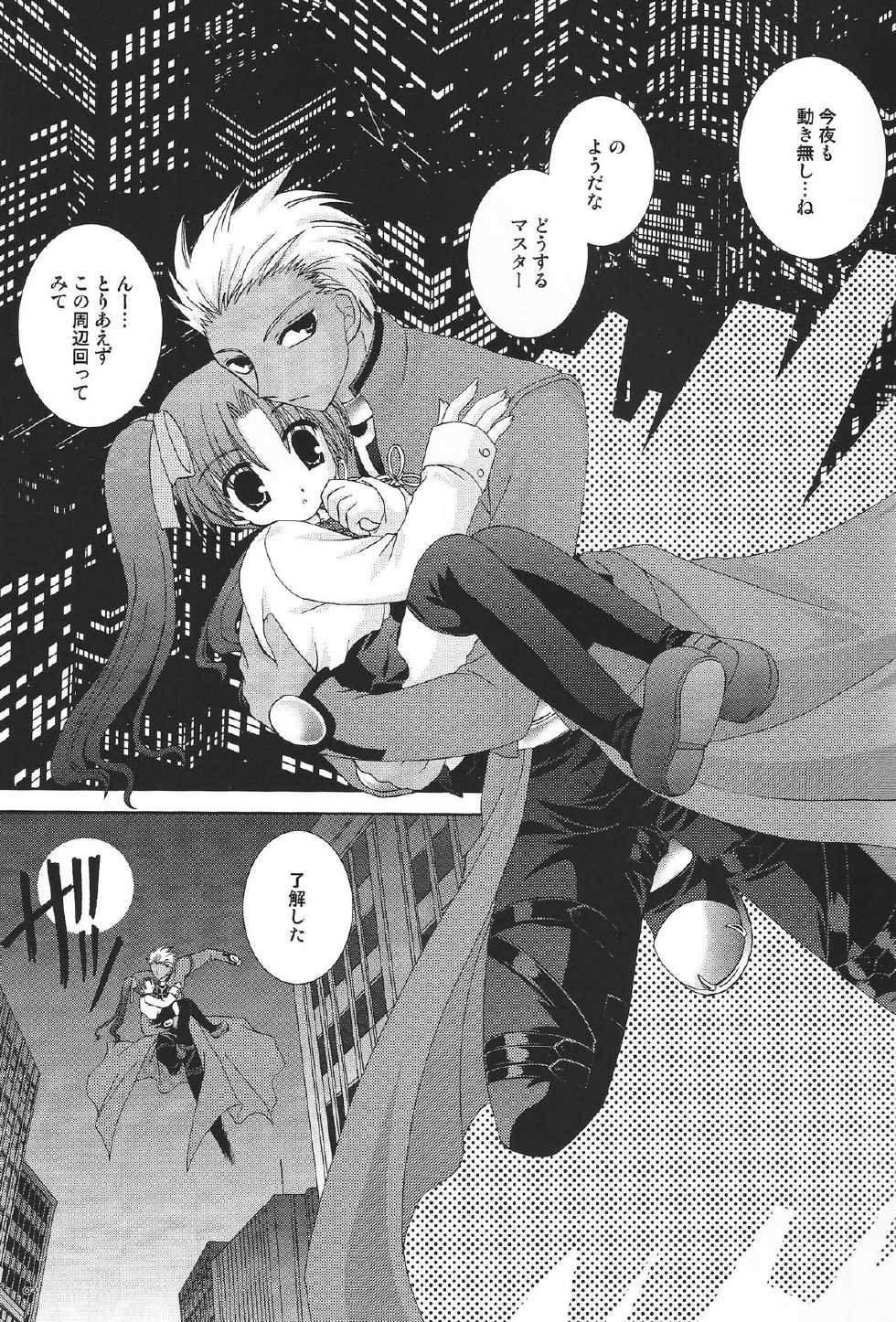 (C66) [Neko Kinryouku (NekoNeko)] Master wa Child (Fate/stay night) - Page 2