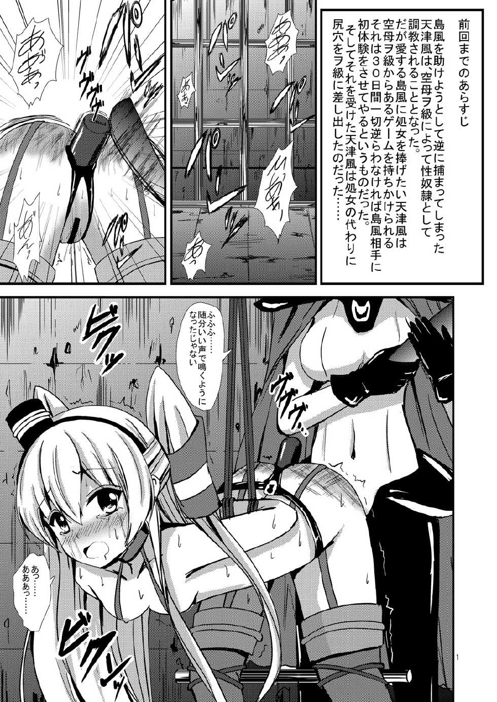 [Aiirosakura (Aikawa Ryou)] Kuubo Wo-Kyuu-chan no Amatsukaze Yuri Dorei Choukyou ~Anal Choukyou Hen~ (Kantai Collection -KanColle-) [Digital] - Page 2