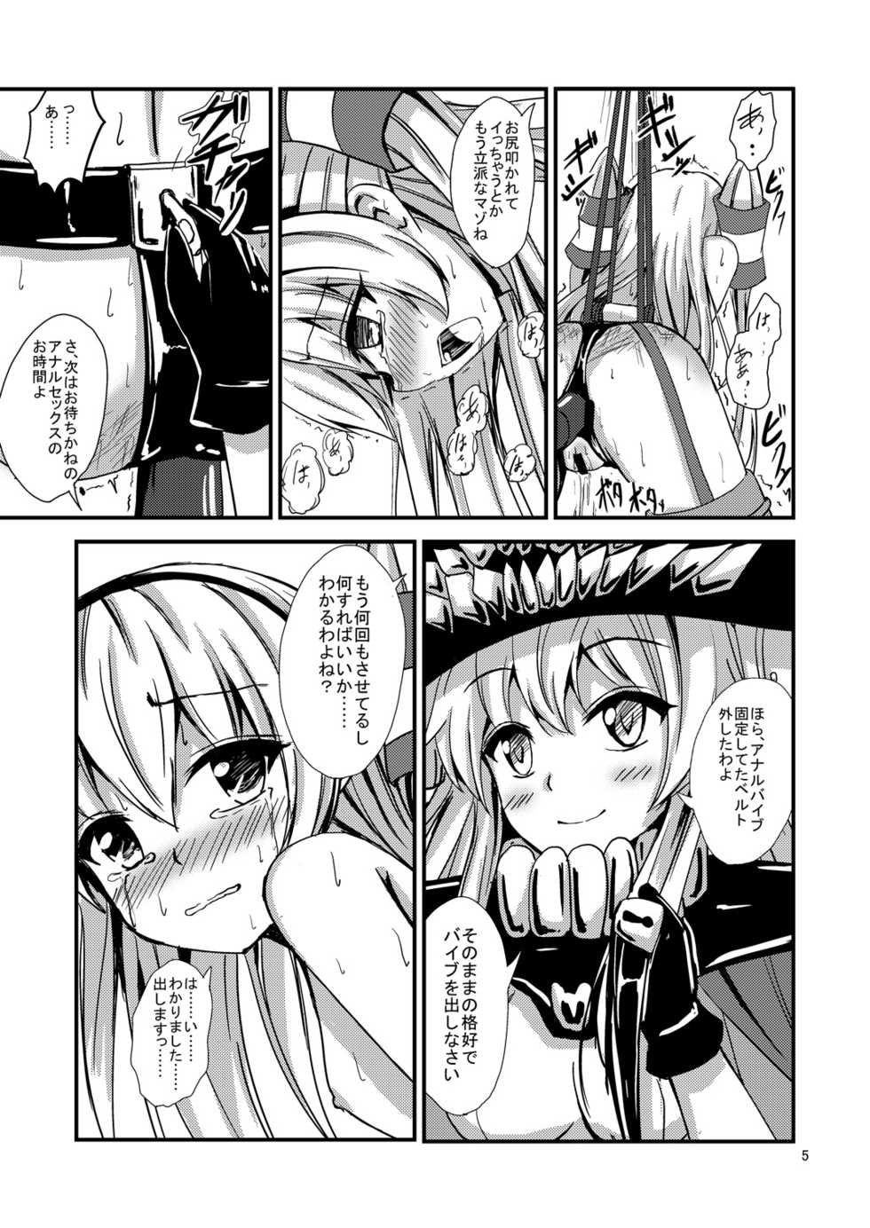 [Aiirosakura (Aikawa Ryou)] Kuubo Wo-Kyuu-chan no Amatsukaze Yuri Dorei Choukyou ~Anal Choukyou Hen~ (Kantai Collection -KanColle-) [Digital] - Page 6