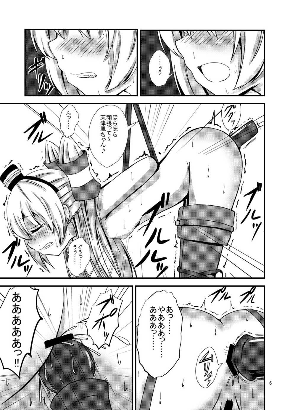 [Aiirosakura (Aikawa Ryou)] Kuubo Wo-Kyuu-chan no Amatsukaze Yuri Dorei Choukyou ~Anal Choukyou Hen~ (Kantai Collection -KanColle-) [Digital] - Page 7
